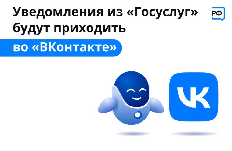 Уведомления от Госуслуг Вконтакте!.
