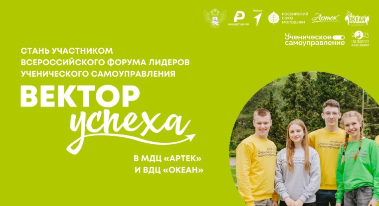 Вектор успеха - 2023.