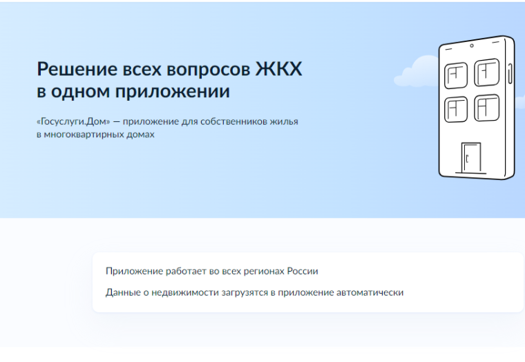 Госуслуги. Дом..