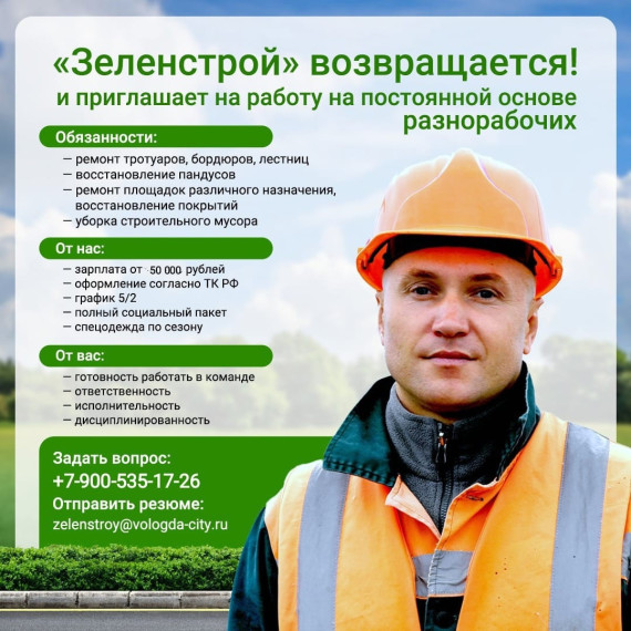 Вакансии МКУ "Зеленстрой".